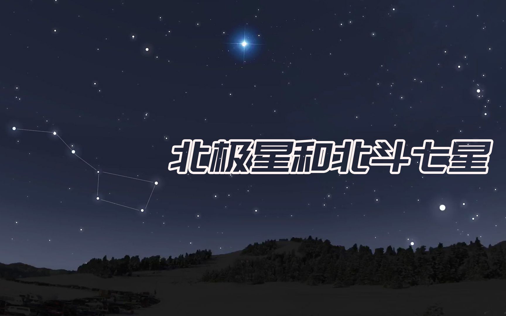 不可思议,北极星有5万个太阳大,北斗七星都有多大?
