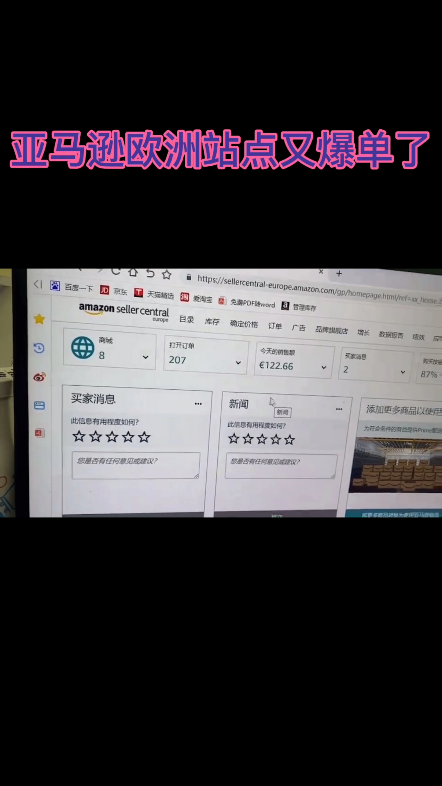 亚马逊欧洲站点爆单哔哩哔哩bilibili