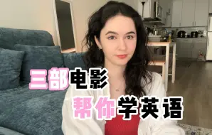 Download Video: 全英｜这些电影真的可以帮你把英语学好～