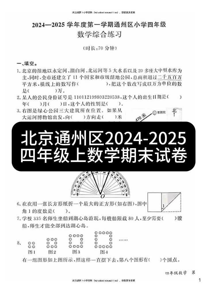 北京通州区20242025四年级上数学期末试卷哔哩哔哩bilibili