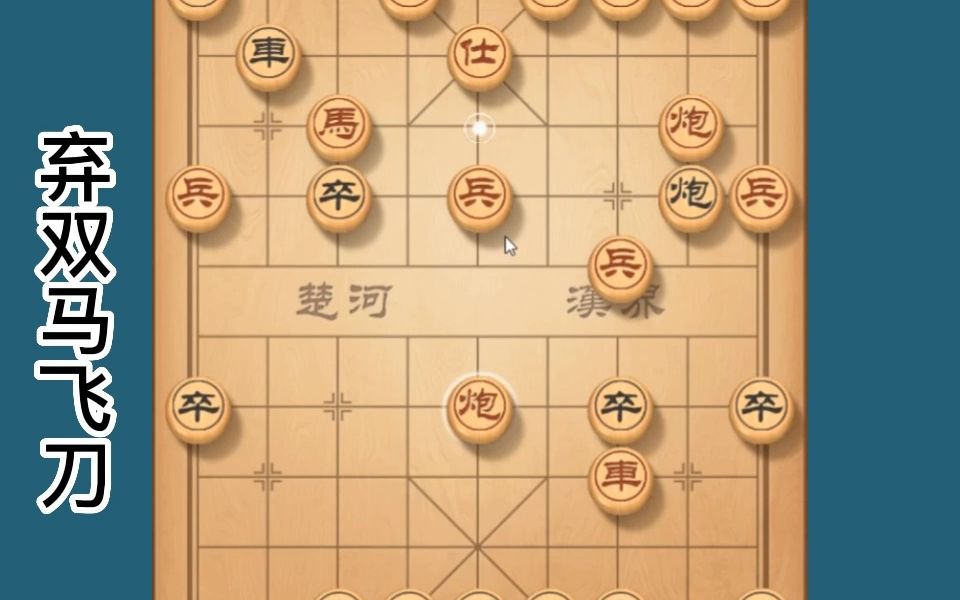 [图]省棋王弃双马的布局套路太深了