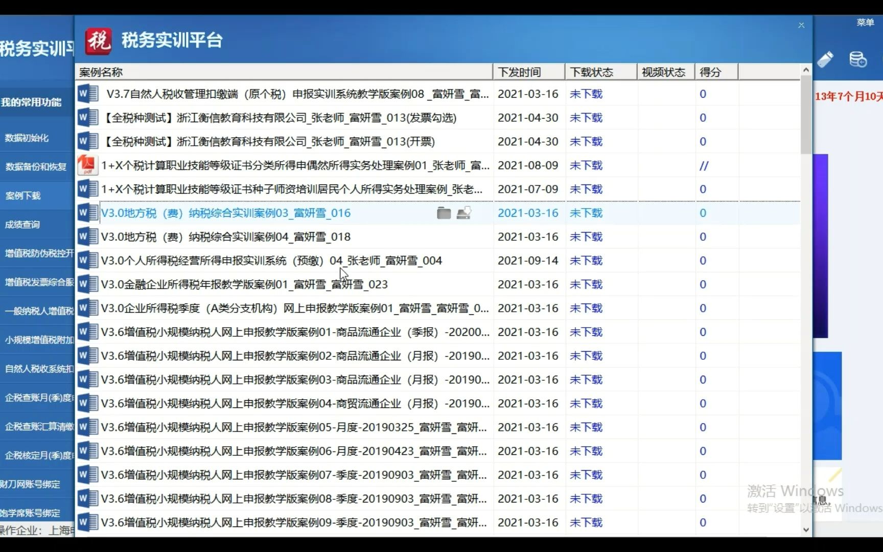 V3.8自然人税收管理扣缴端(原个税)申报实训系统教学版案例04讲解视频fyx20220316哔哩哔哩bilibili