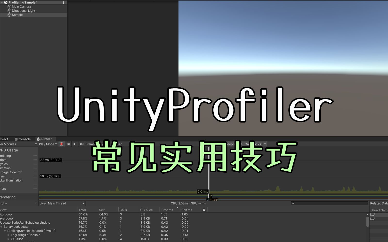 简单易懂的Unity性能优化:Profiler使用技巧实例解说哔哩哔哩bilibili