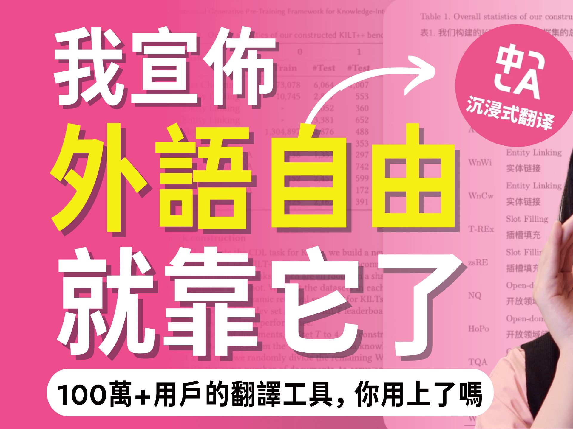 超强AI翻译插件,全新6大使用方法|沉浸式翻译,超过100万用户使用的翻译工具|外语网站、PDF一键翻译,双语字幕|openAI/DeepL哔哩哔哩bilibili