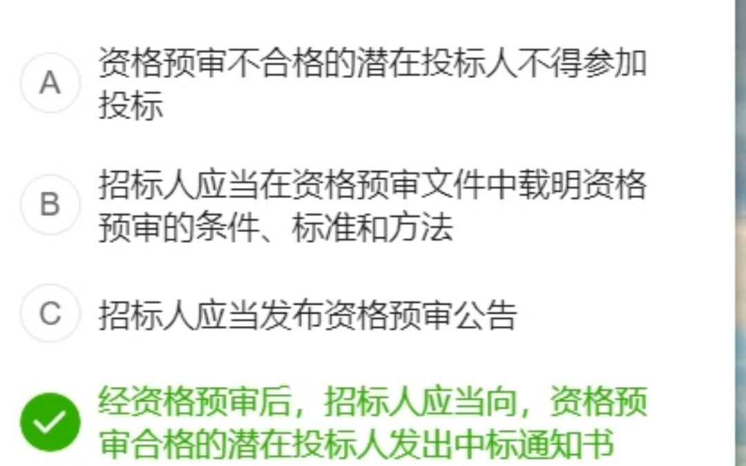 2925(科目一押题)全国招采人员能力评价测试(招标师)2023年下半年初级考试科目一 招标采购法律法规真题库的押题试卷哔哩哔哩bilibili