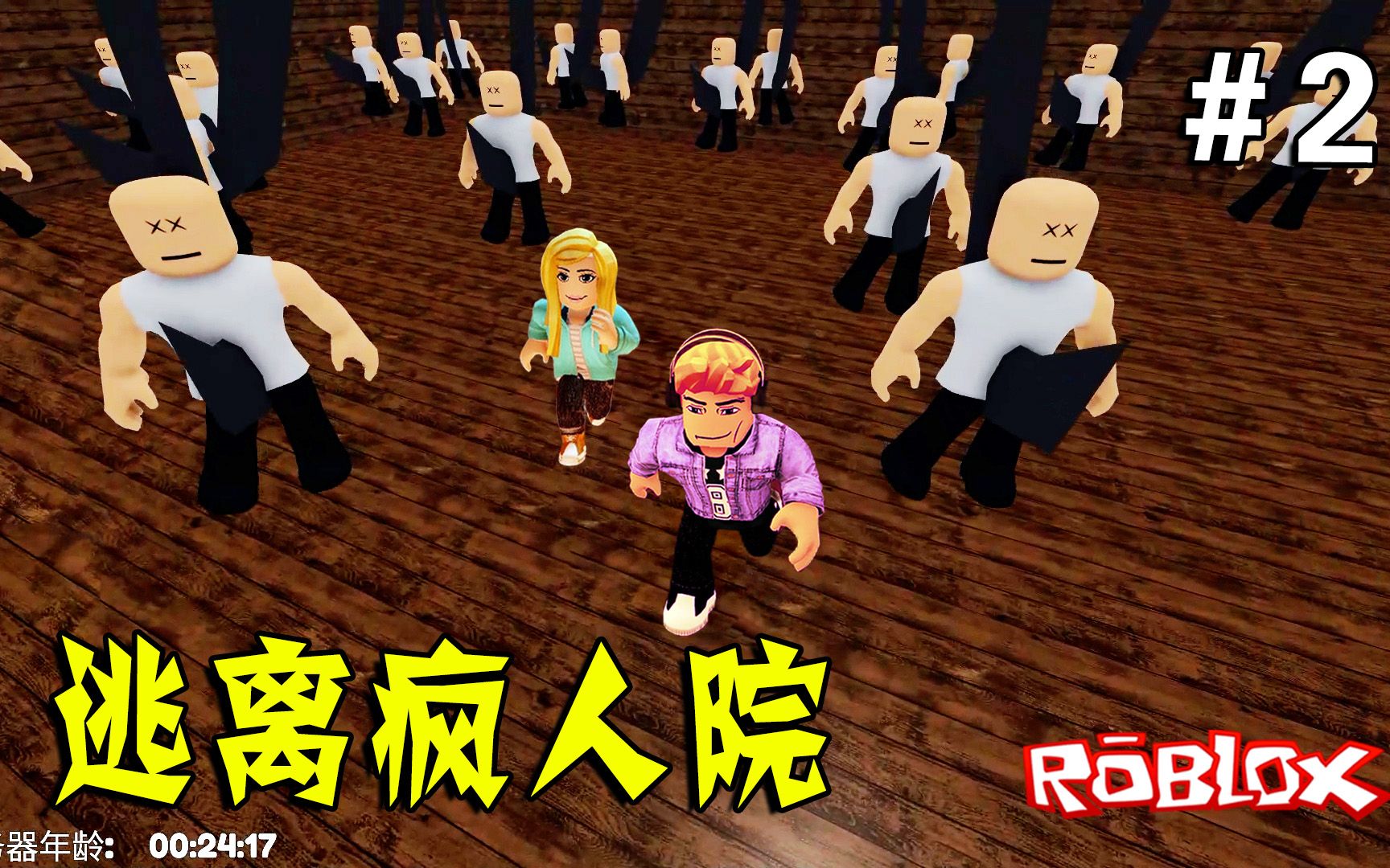 [图]ROBLOX：我是正常人，这里太可怕了，我要逃出去！逃离疯人院（2）