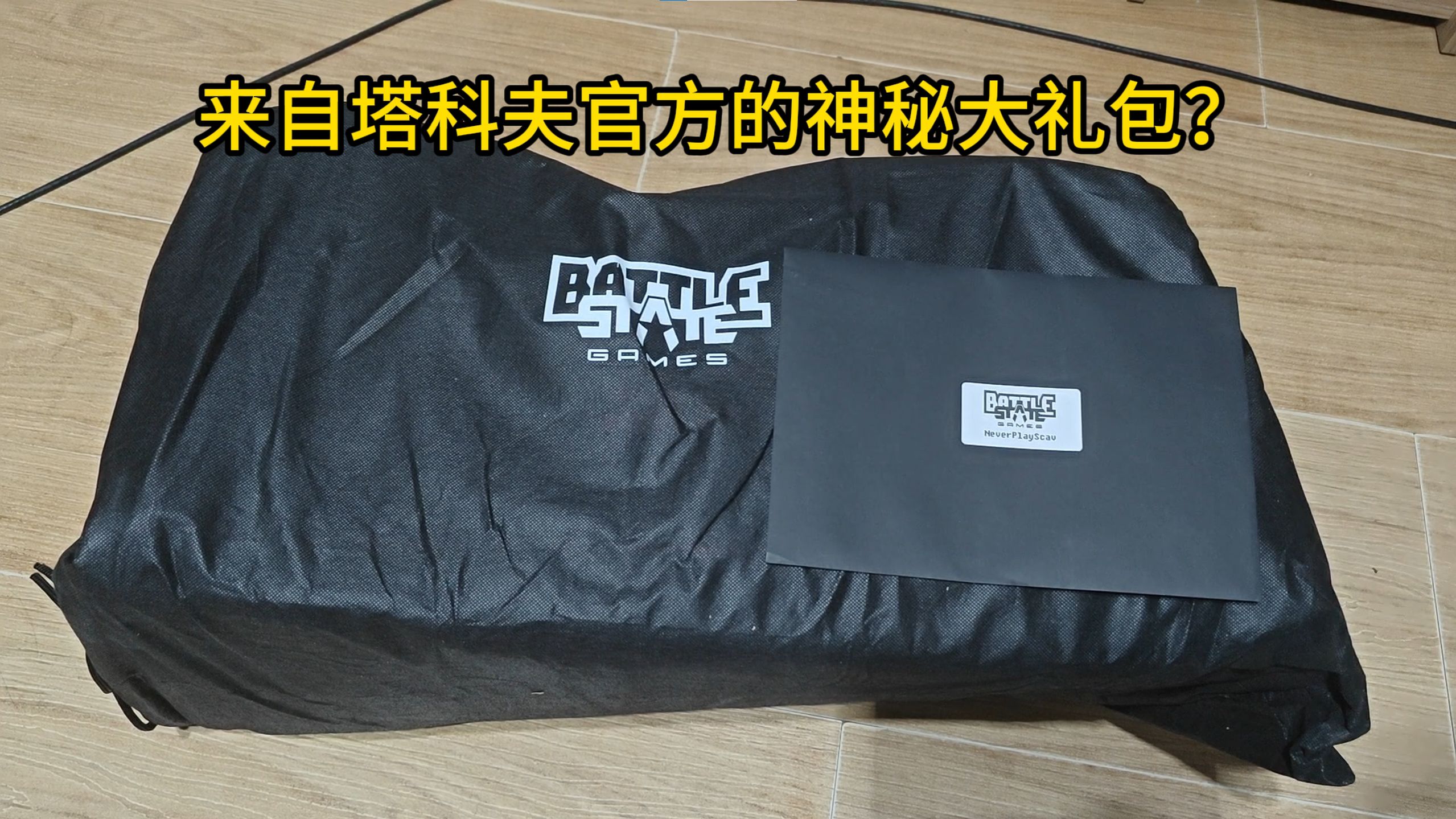 逃离塔科夫官方BSG竟然从英国给我寄了一份大礼包？