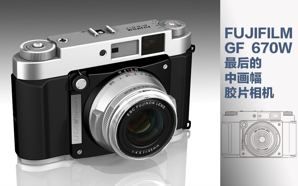 富士gf670w 可能是最后的中画幅胶片相机