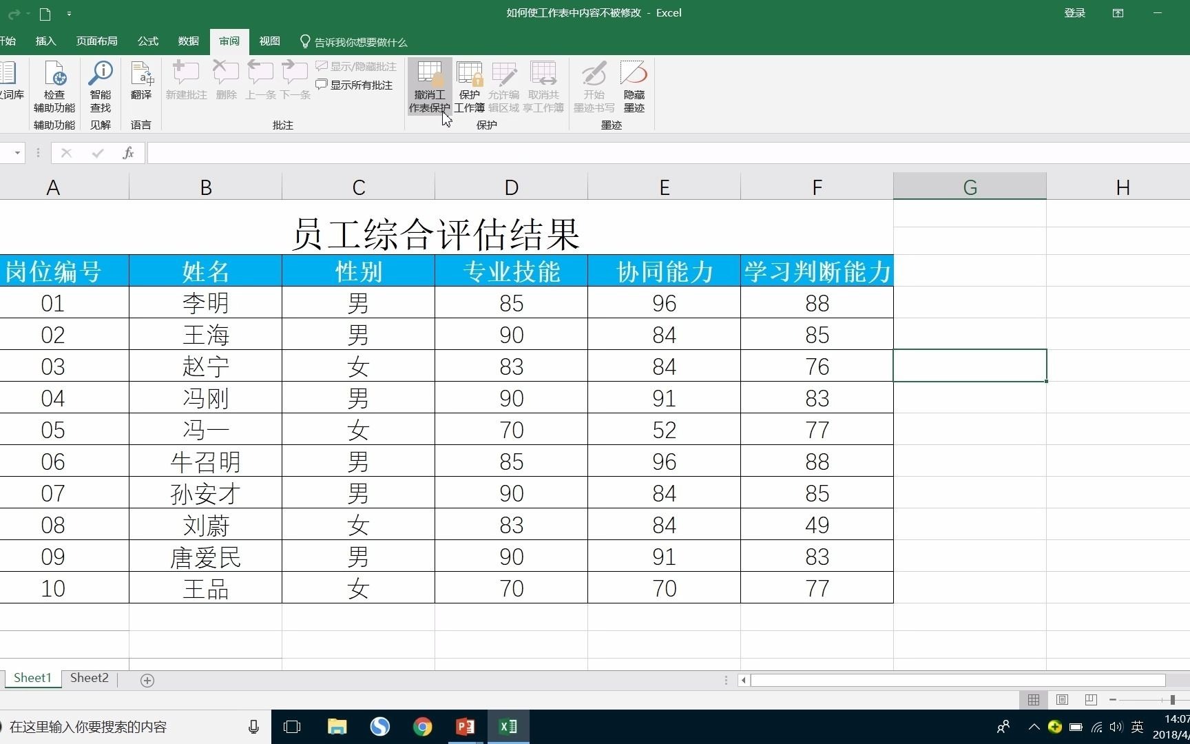 在Excel表格中如何确保使工作表中内容不被修改哔哩哔哩bilibili