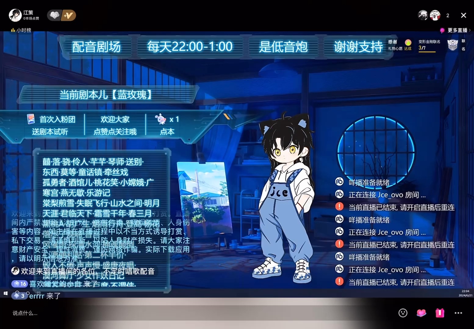 【非常互娱】江策2024年6月21日晚个播录屏哔哩哔哩bilibili