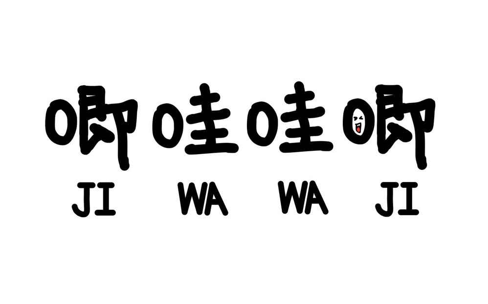 【这!不是哇唧唧哇!】——北京唧哇哇唧科技有限公司企业经营模拟介绍哔哩哔哩bilibili