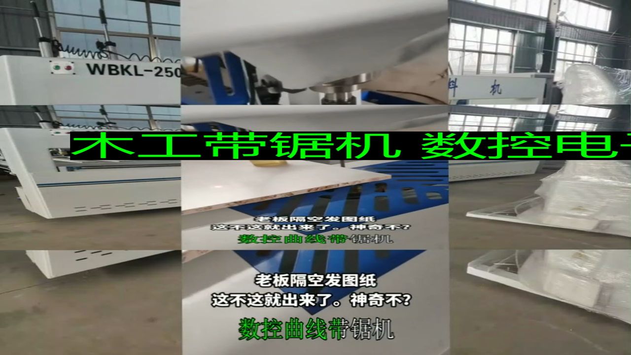 木工带锯机 数控电子开料锯完美生产 (2)