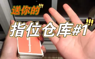 Télécharger la video: 【指位仓库】第一期丨来自vin和ke的两个大幅度绕指旋转