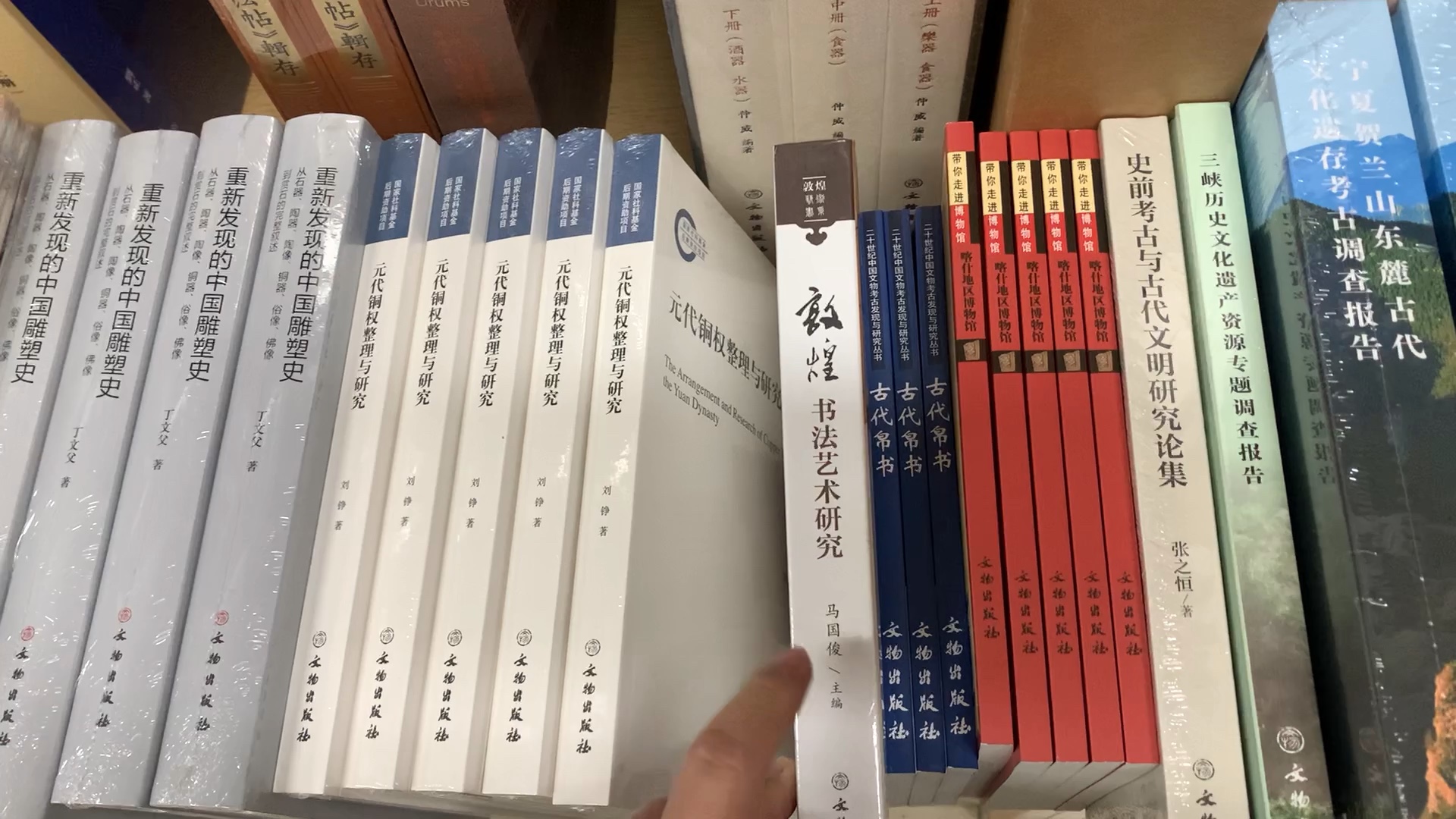 考古书店报书名:上古 文物 甘肃教育好书预告,简牍 石窟 博物馆 文物保护哔哩哔哩bilibili