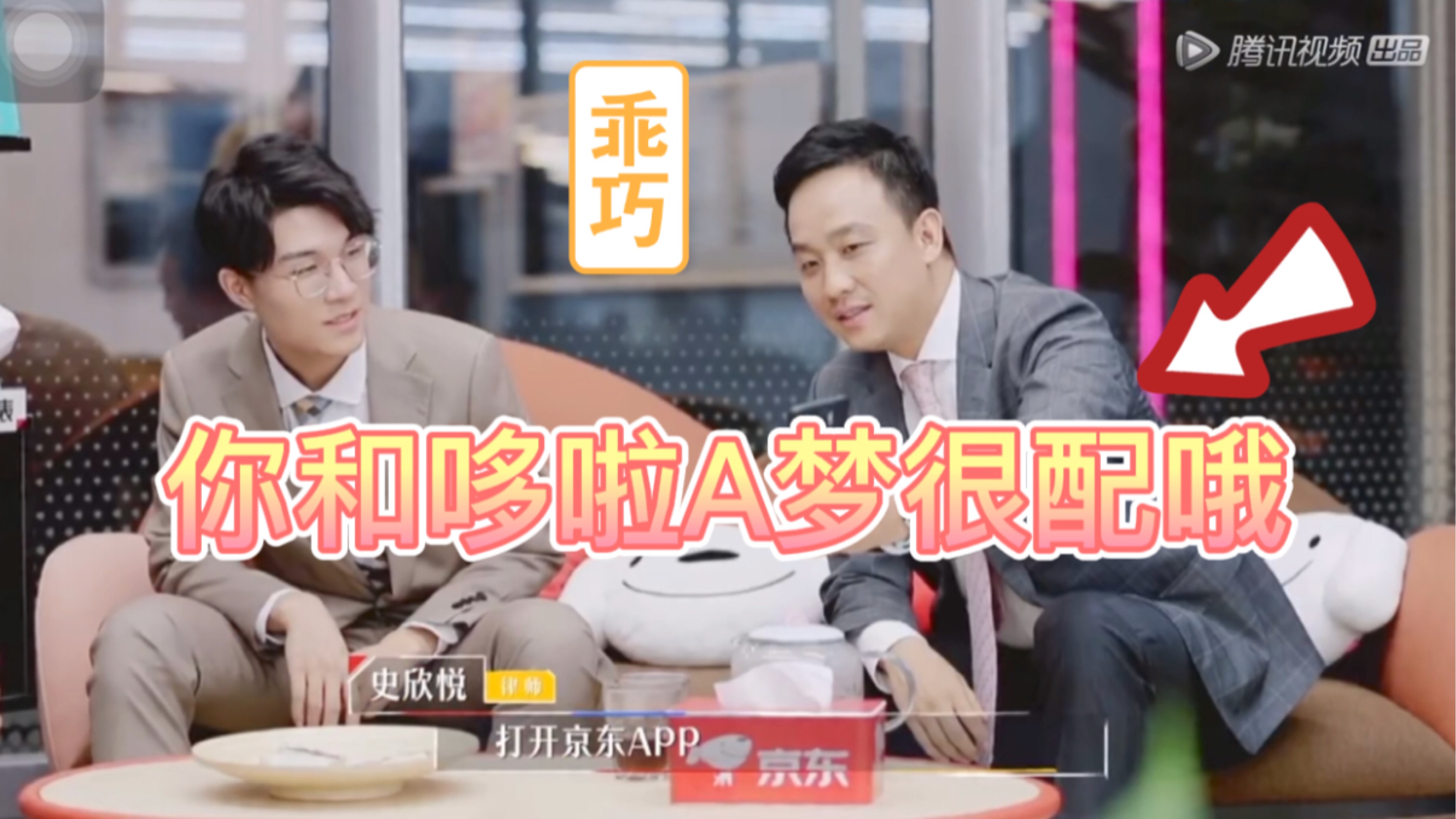 令人心动的offer | 史欣悦律师化身带货小王子 | 哆啦a梦养生壶和我的