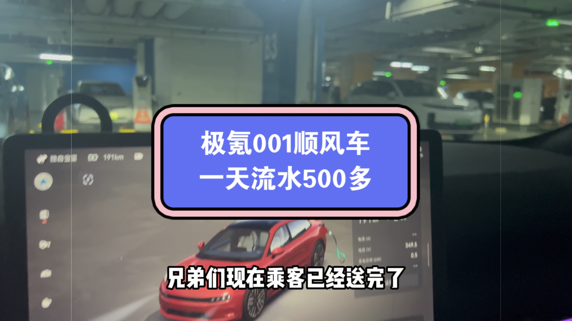 极氪001顺风车,今天上海行业跑了一个来回,舒服了兄弟们.哔哩哔哩bilibili