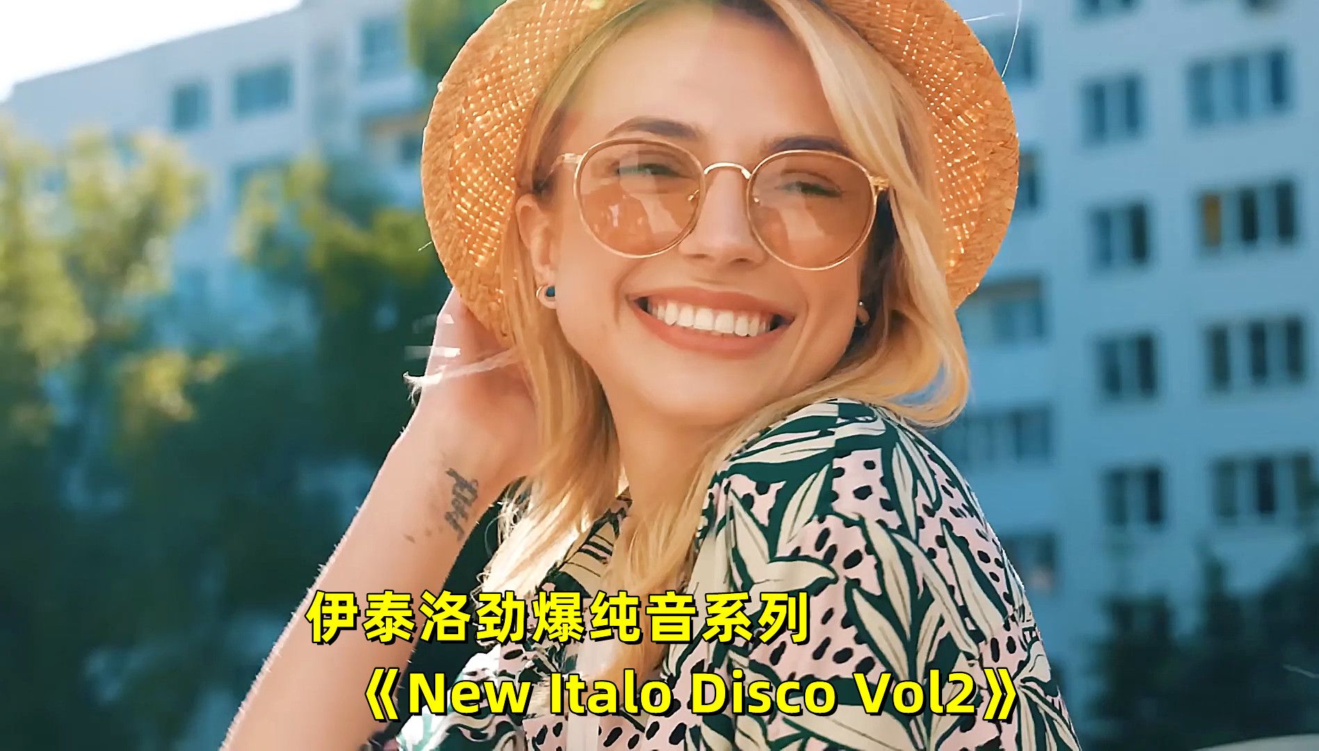 [图]伊泰洛劲爆重低音《New Italo Disco Vol2》，动感旋律百听不厌