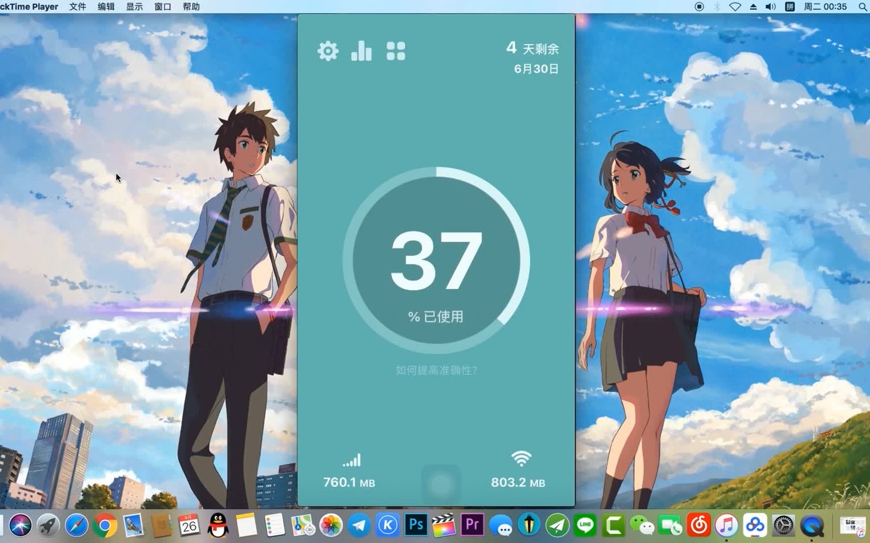 可以方便快速查看iPhone的流量使用情况———dataflow哔哩哔哩bilibili