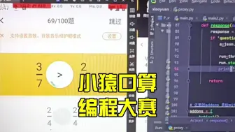 Download Video: 《小猿口算编程大赛》没成年要成年认证，成年了还要未成年认证