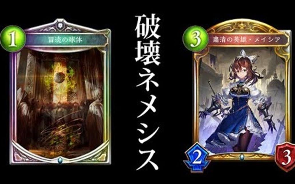 【影之诗搬运Aporo】冒渎球体&一刀姐搭载的新型鱼丸!【Shadowverse】哔哩哔哩bilibili