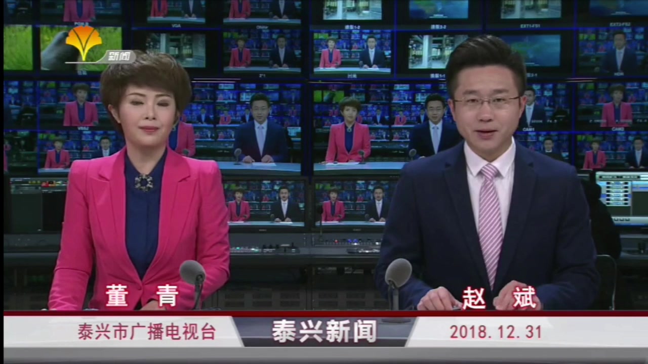 【放送文化】江苏泰州市泰兴市电视台《泰兴新闻》OP/ED(20181231)哔哩哔哩bilibili