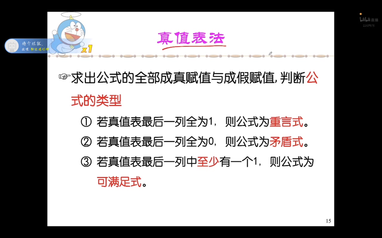 [图]2021秋季离散数学期末复习