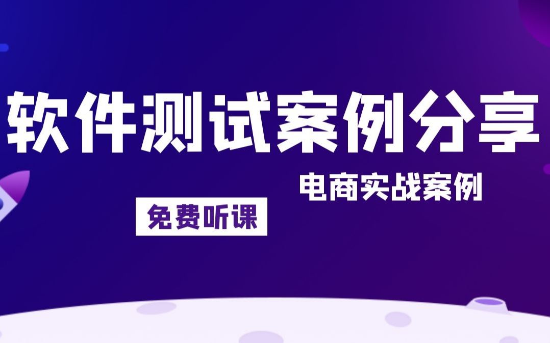 软件测试项目实战案例大佬手把手教你通过电商类软件测试的面试大厂真实电商web测试实战案例项目分享哔哩哔哩bilibili