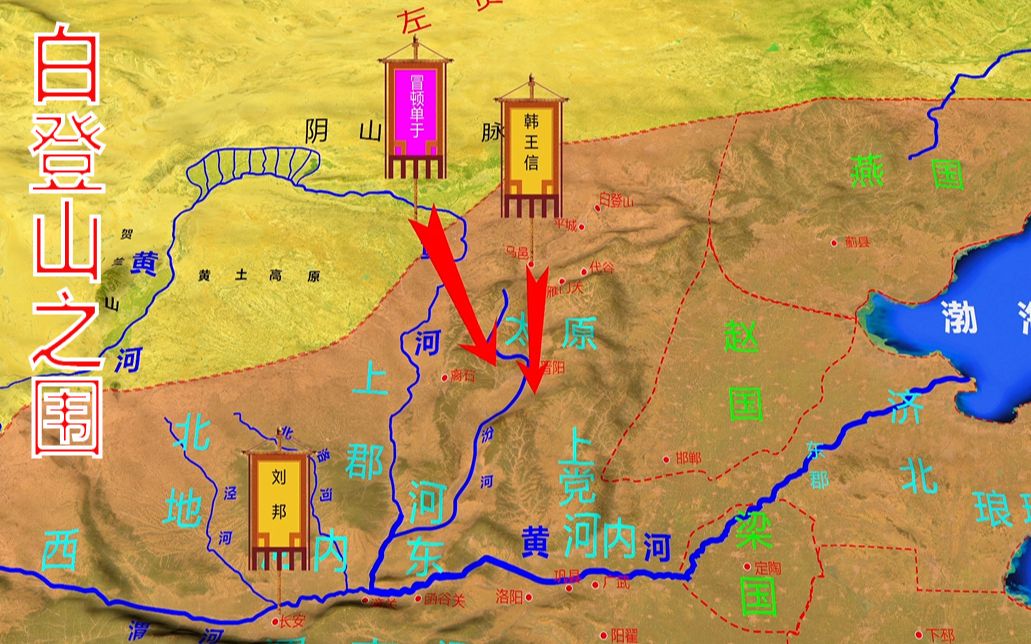 白登之围地图图片