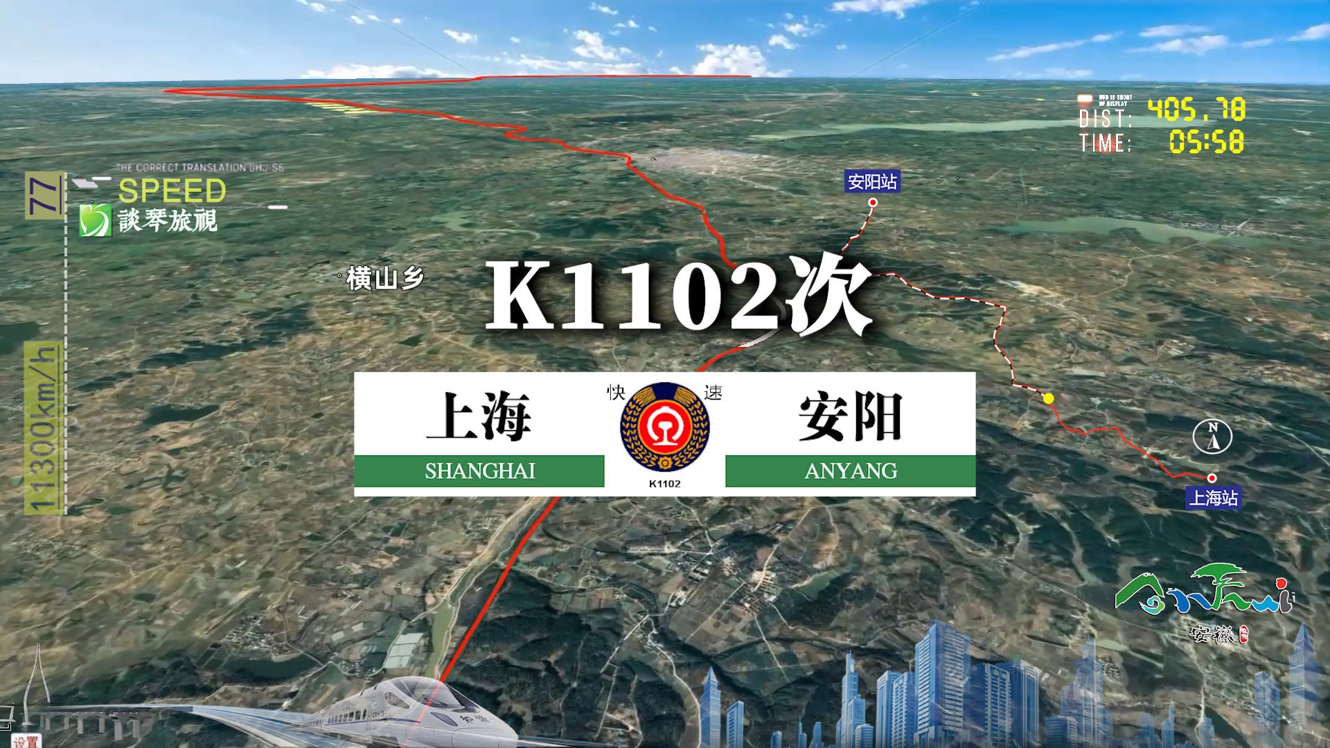 模拟K1102次列车(上海安阳),全程1185公里,运行17小时27分哔哩哔哩bilibili