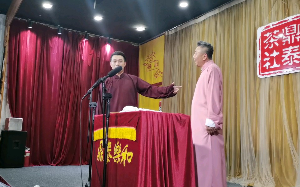 鼎泰茶社相声大会王大法师王乐天李大平