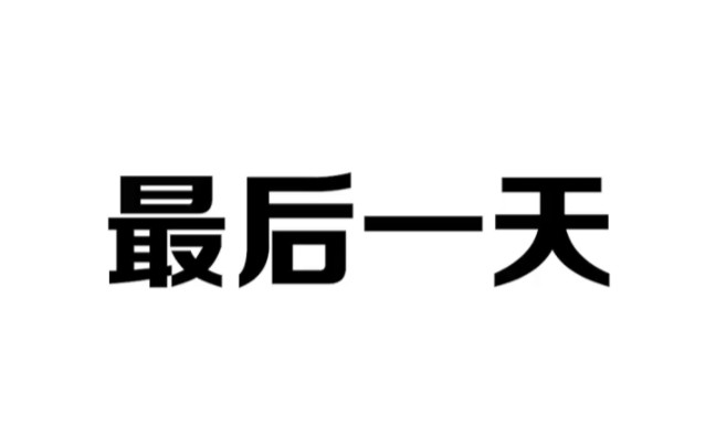 死刑犯的最后一天是怎么度过的呢?哔哩哔哩bilibili