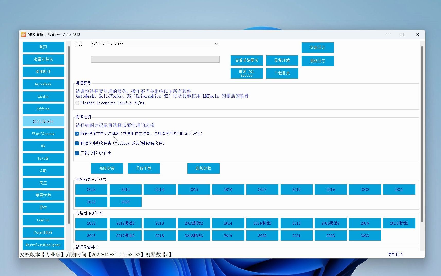 使用AIOC工具箱快速卸载SolidWorks等系列软件哔哩哔哩bilibili