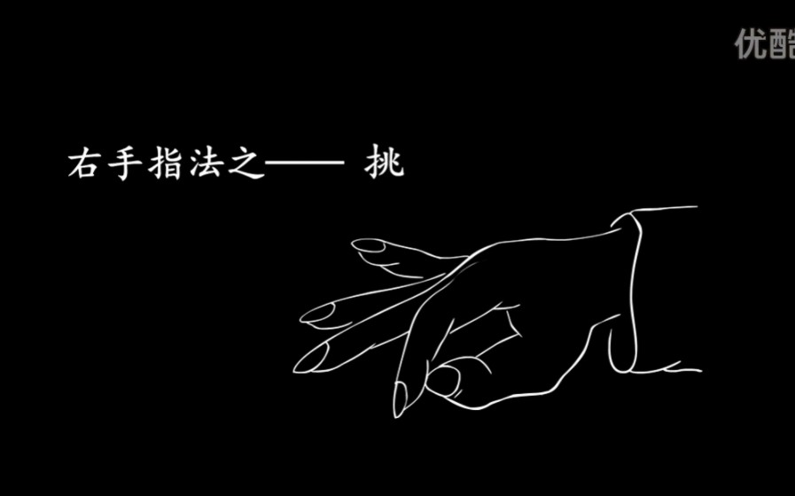 古琴第三课之挑—真朴琴社高清版