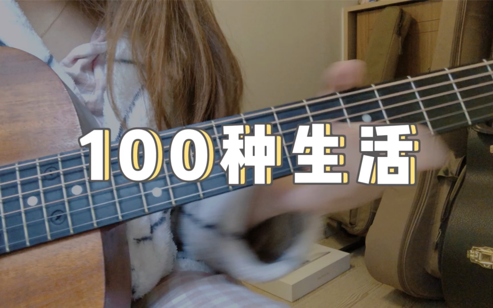 [图]《100种生活》 cover