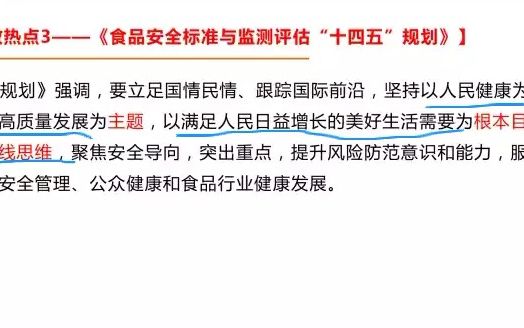 [图]政策文件解读——食品安全标准与监测评估“十四五”规划