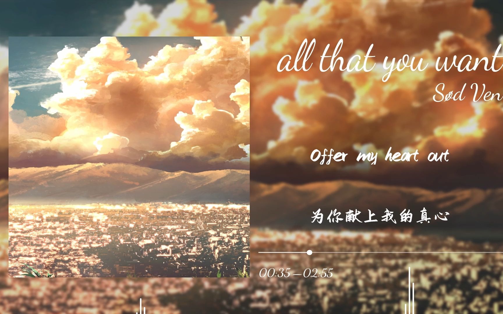 [图]所以，予你所求丨《all that you want》丨日推歌单