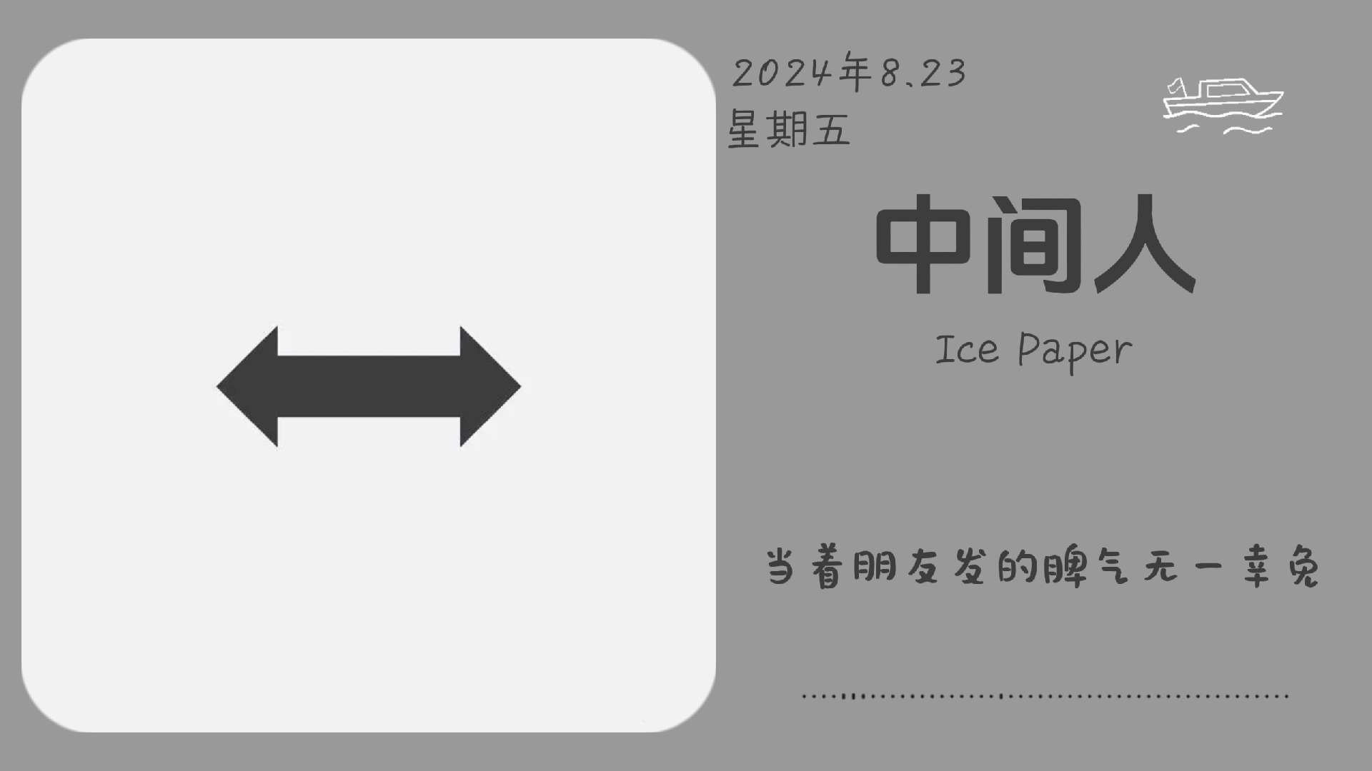 循环歌单||“少数的人知道该怎么走”||中间人-Ice Paper-其实上的嫦娥-音乐-哔哩哔哩视频