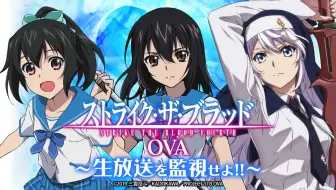 生肉 ストライク ザ ブラッド 発売直前生放送特番 哔哩哔哩 Bilibili