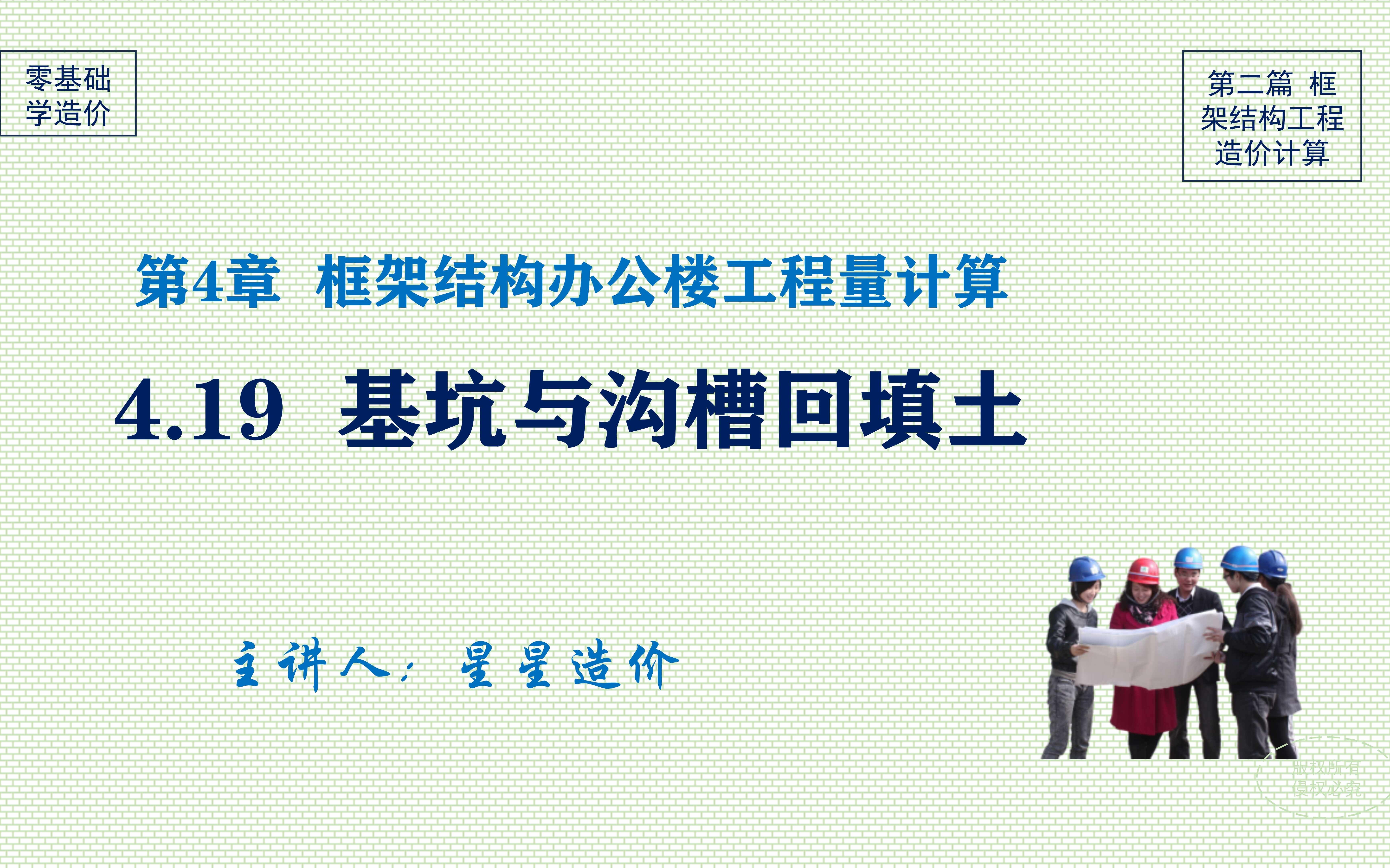 4.19 基坑与沟槽回填土哔哩哔哩bilibili