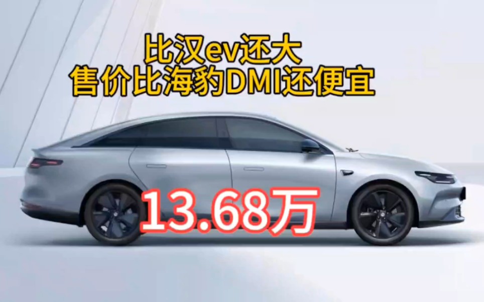 比亚迪海豹汉都不值得了,零跑2024款C01只要13.68万哔哩哔哩bilibili