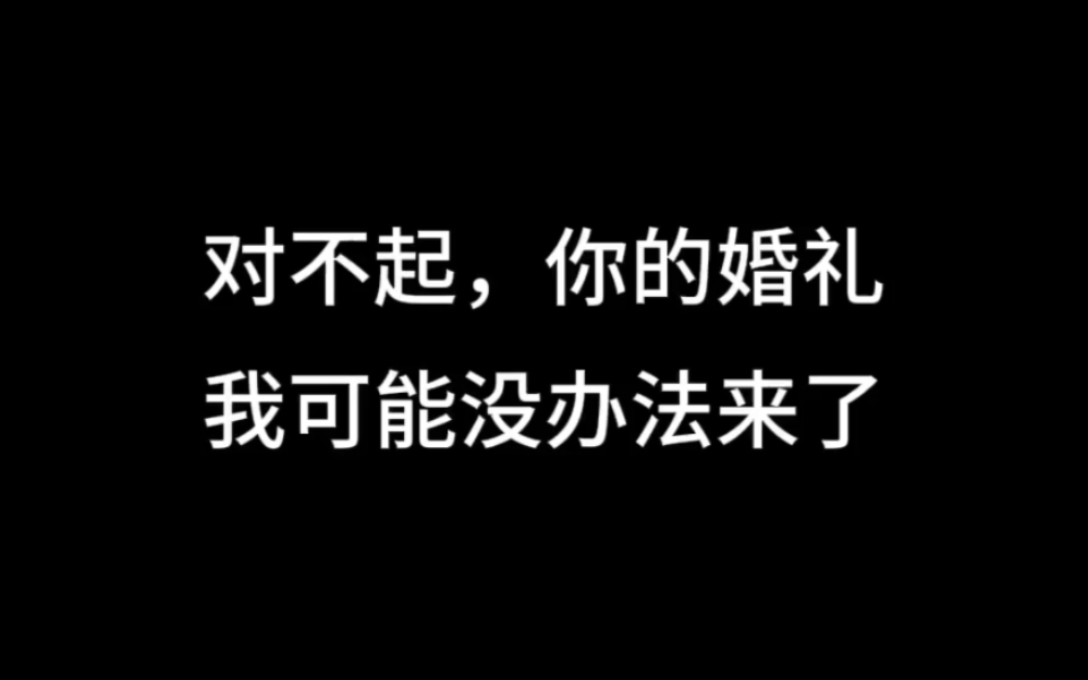 我见过你所有的样子,唯独没有见过你穿婚纱的样子哔哩哔哩bilibili