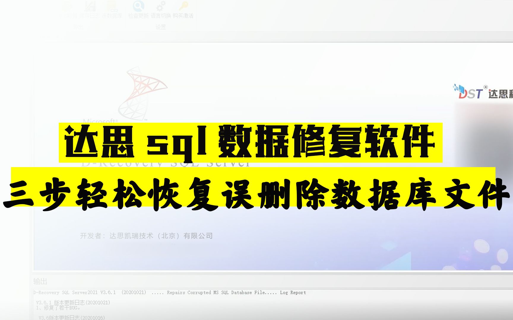 数据库被误删除了?具备此功能的恢复软件才能恢复,别再被欺骗了哔哩哔哩bilibili