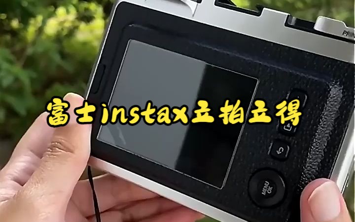 富士instax立拍立得,一次成像相机!哔哩哔哩bilibili