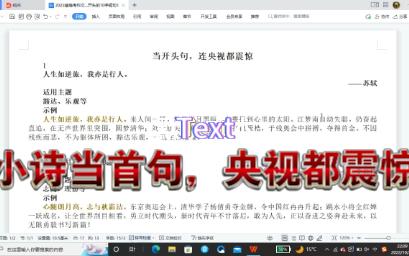 [图]作文素材   小诗当首句，央视都震惊