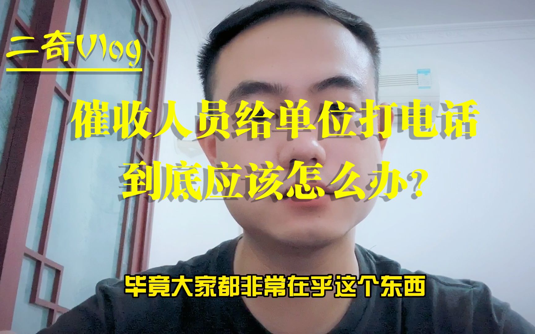 催收给你公司单位打电话,会不会被辞退?应该怎么办呢?哔哩哔哩bilibili