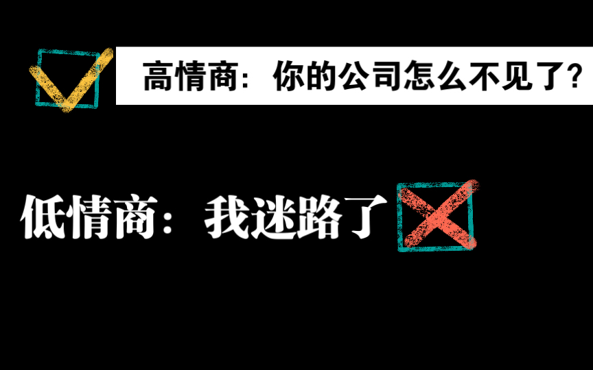 “你的公司不见了”哈哈哈,对不起,我不该笑得这么大声【郁渔的偏执狂老公】哔哩哔哩bilibili