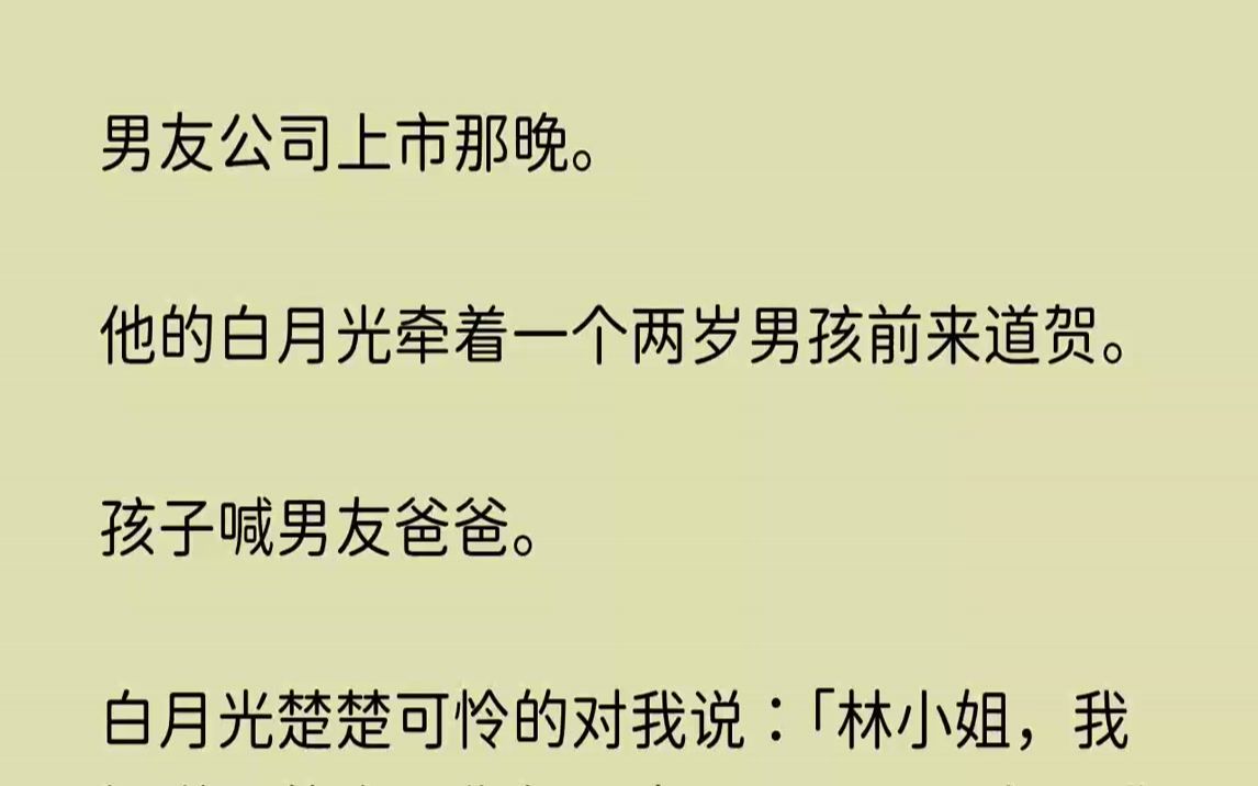 [图]【凤鸣柔情】男友公司上市那晚。他的白月光牵着一个两岁男孩前来道贺。