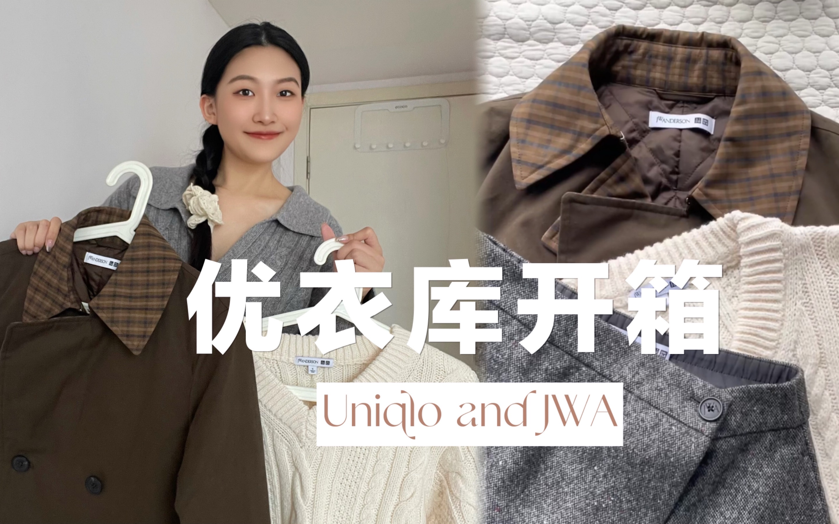 优衣库&JWA秋冬系列|实用女装单品|新品速览10.18哔哩哔哩bilibili