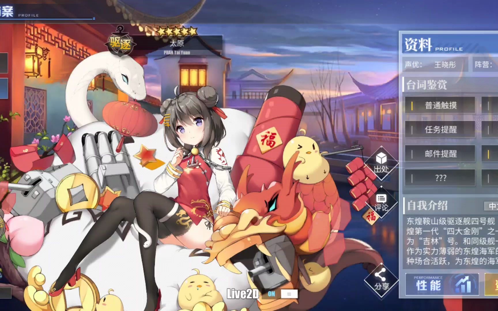 碧蓝航线 太原-金蛇闹春 新年live2d皮肤复习 (中/日配音)