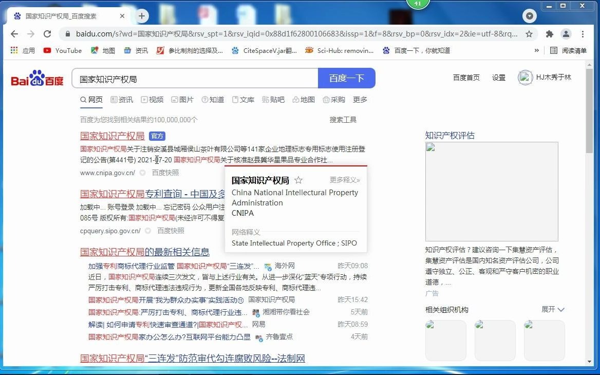 国内专利检索方法哔哩哔哩bilibili